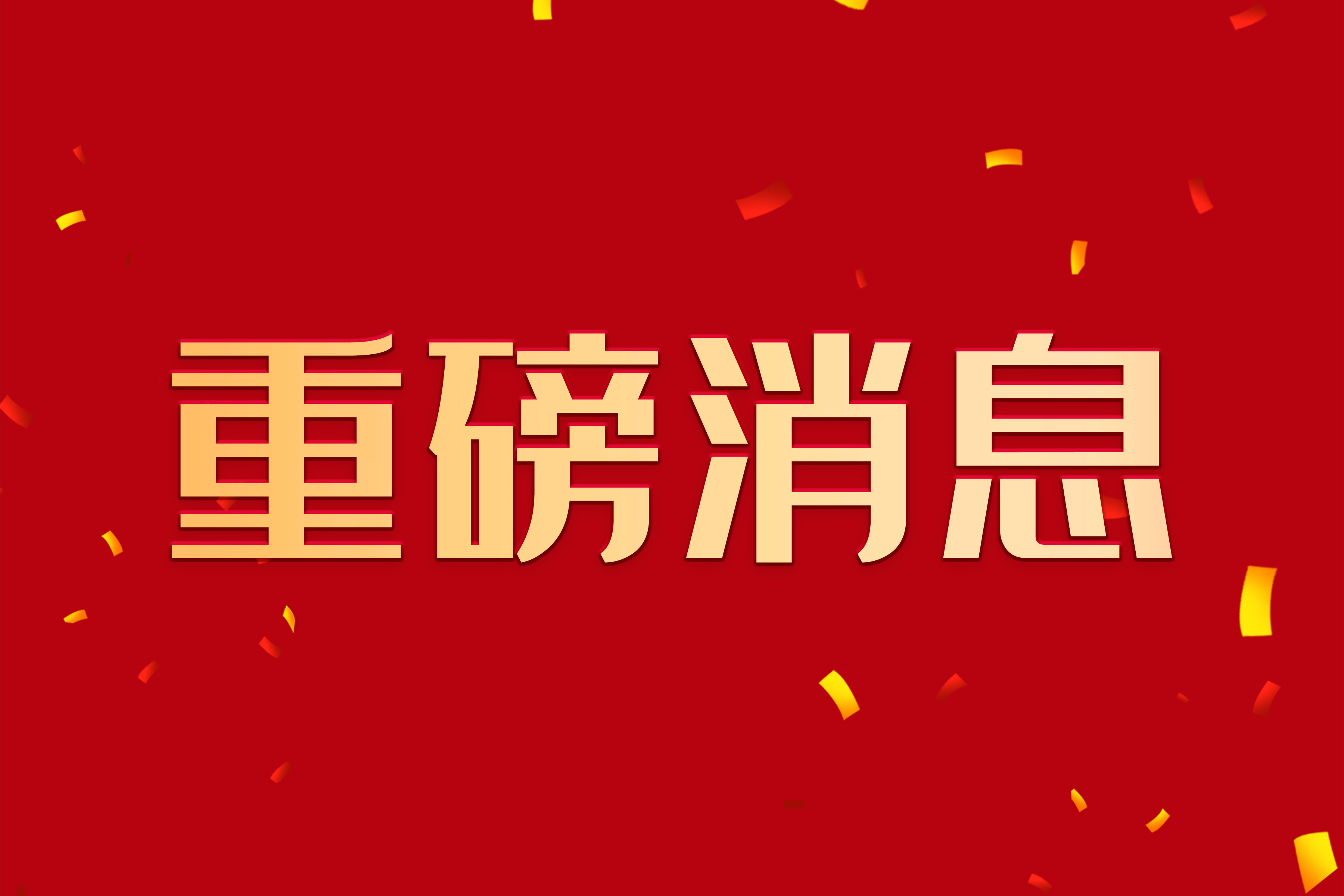热烈祝贺丨2021年江苏省级智能制造示范车间成功获得授牌