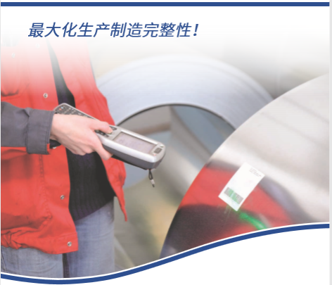 TRT物料跟踪与追溯