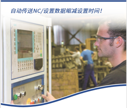DNC设备程序管理