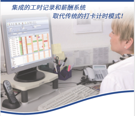 PZE人员工时与出勤管理
